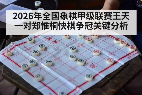 chinese chess board game